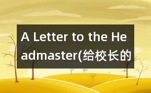 A Letter to the Headmaster(給校長的一封信)